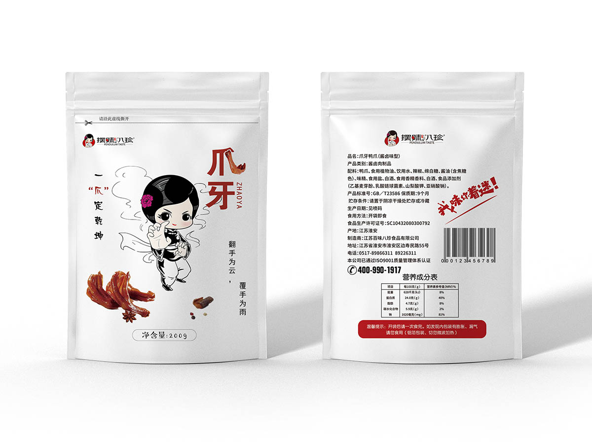 擺味八珍，品牌設(shè)計(jì)，包裝設(shè)計(jì)，產(chǎn)品包裝設(shè)計(jì)
