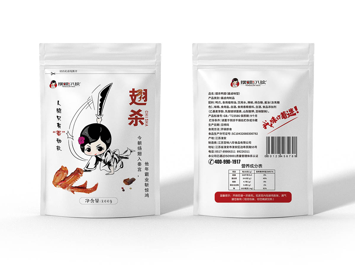擺味八珍，品牌設(shè)計(jì)，包裝設(shè)計(jì)，產(chǎn)品包裝設(shè)計(jì)