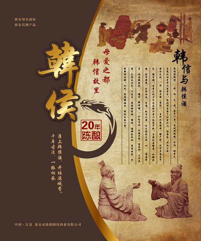 韓侯酒，包裝設計，平面設計